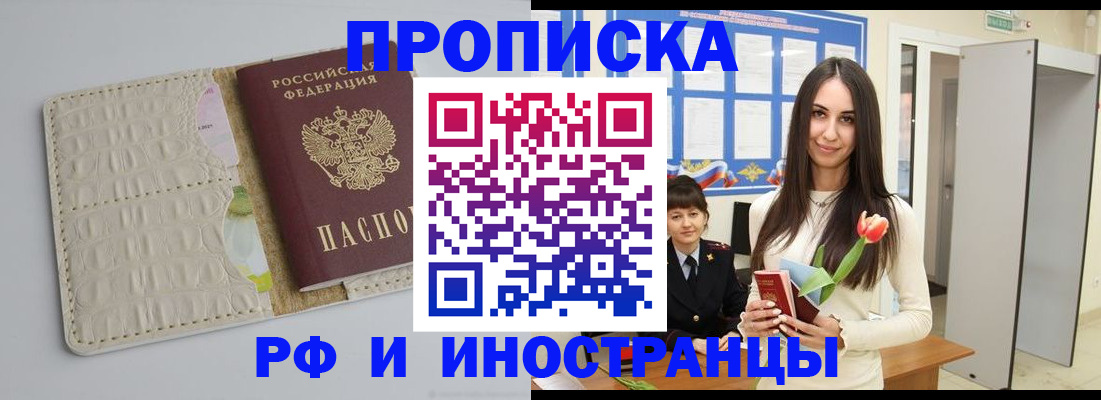 прописка гарантия в Поворино