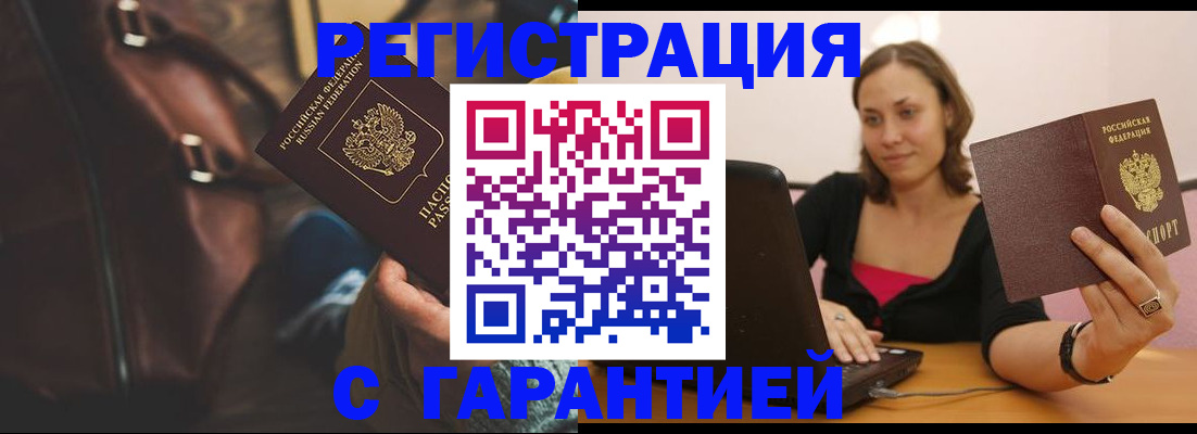 прописка иностранных граждан в Поворино